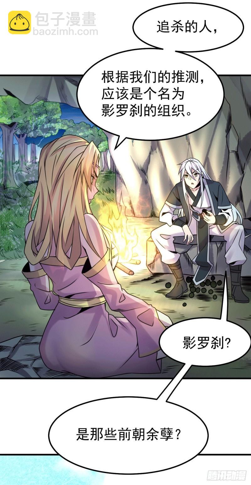 🍟萬古贅婿 第102话 坐怀不乱 第19页
