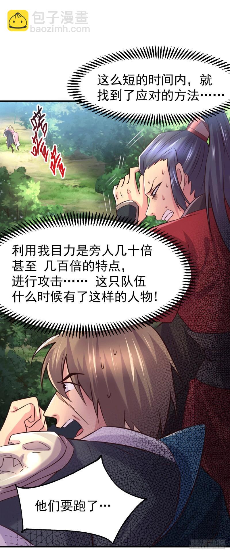 🍟萬古贅婿 第102话 坐怀不乱 第2页