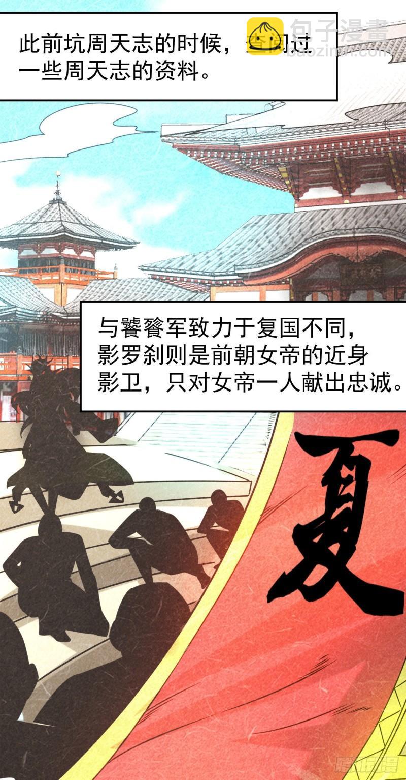 🍟萬古贅婿 第102话 坐怀不乱 第20页