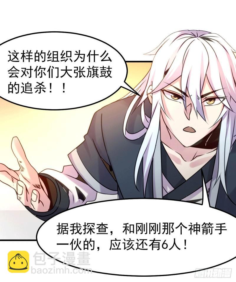 🍟萬古贅婿 第102话 坐怀不乱 第22页