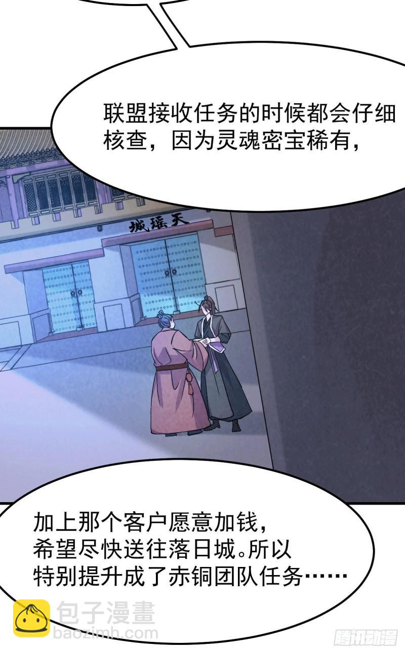 🍟萬古贅婿 第102话 坐怀不乱 第24页