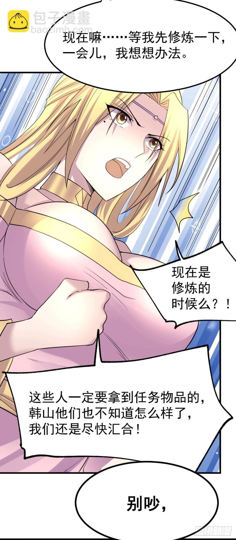 🍟萬古贅婿 第102话 坐怀不乱 第27页