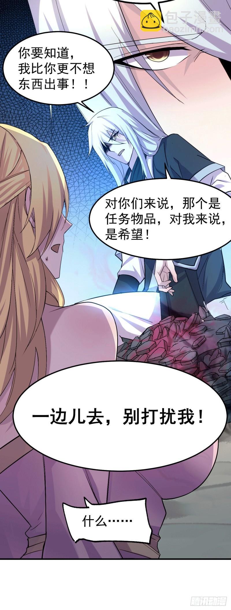 🍟萬古贅婿 第102话 坐怀不乱 第28页