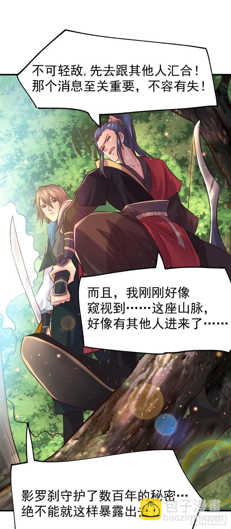 🍟萬古贅婿 第102话 坐怀不乱 第3页