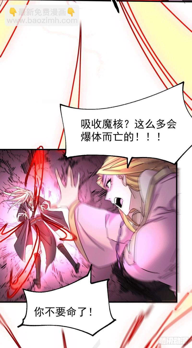 🍟萬古贅婿 第102话 坐怀不乱 第30页