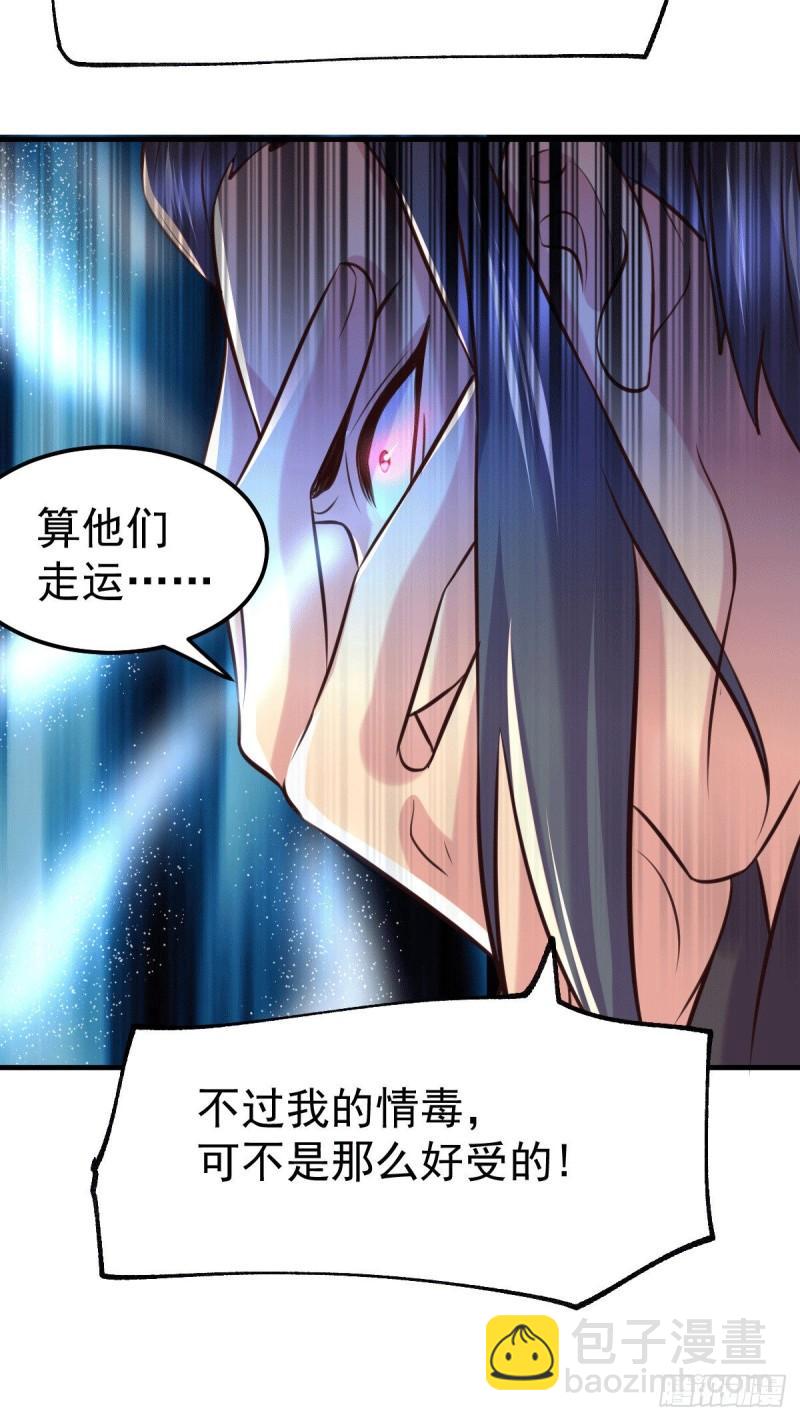 🍟萬古贅婿 第102话 坐怀不乱 第4页