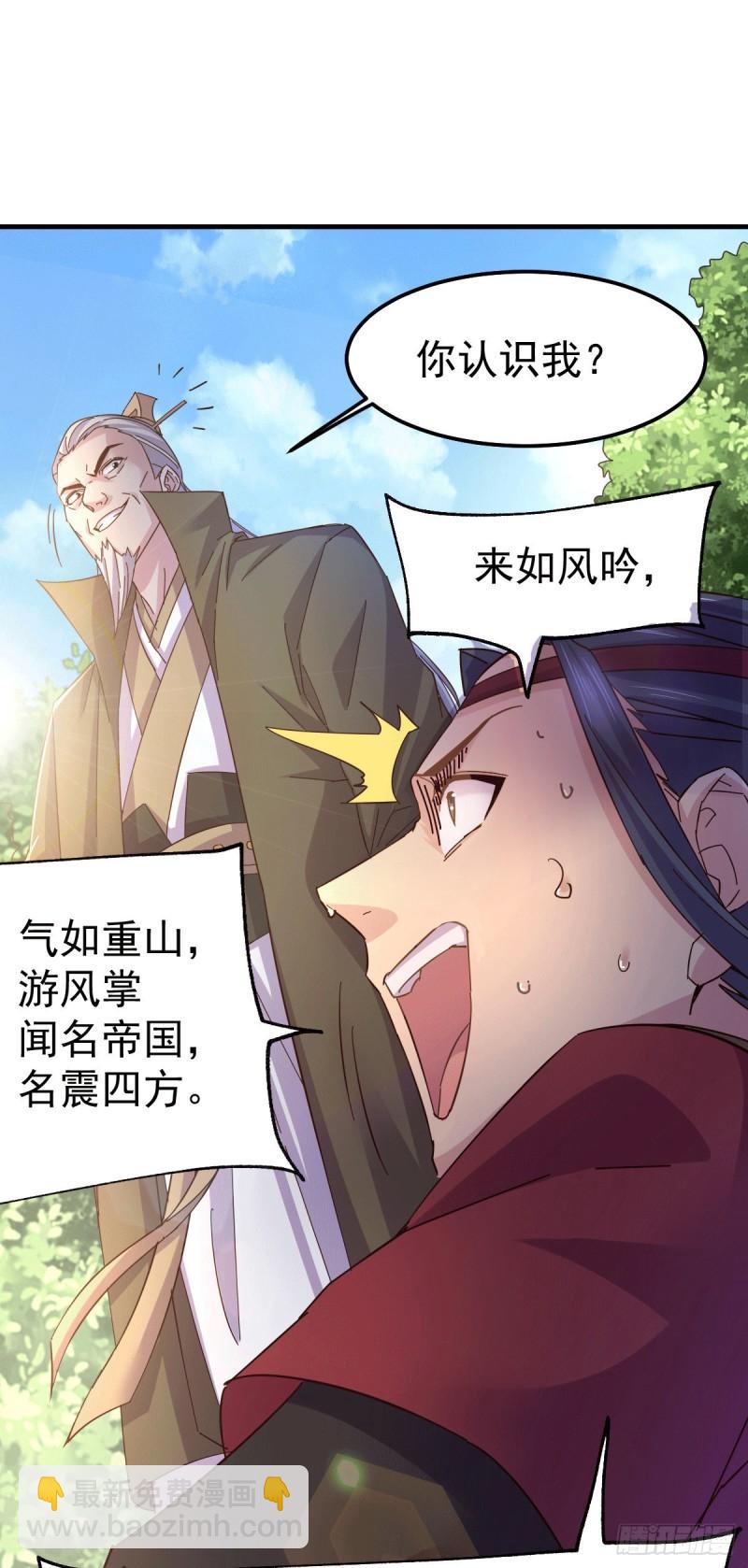 🍟萬古贅婿 第104话 大夏女帝 第16页