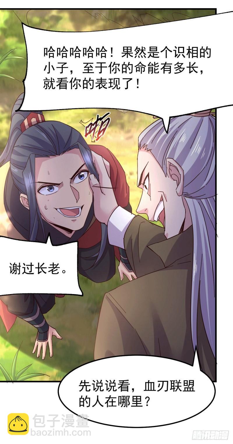 🍟萬古贅婿 第104话 大夏女帝 第18页