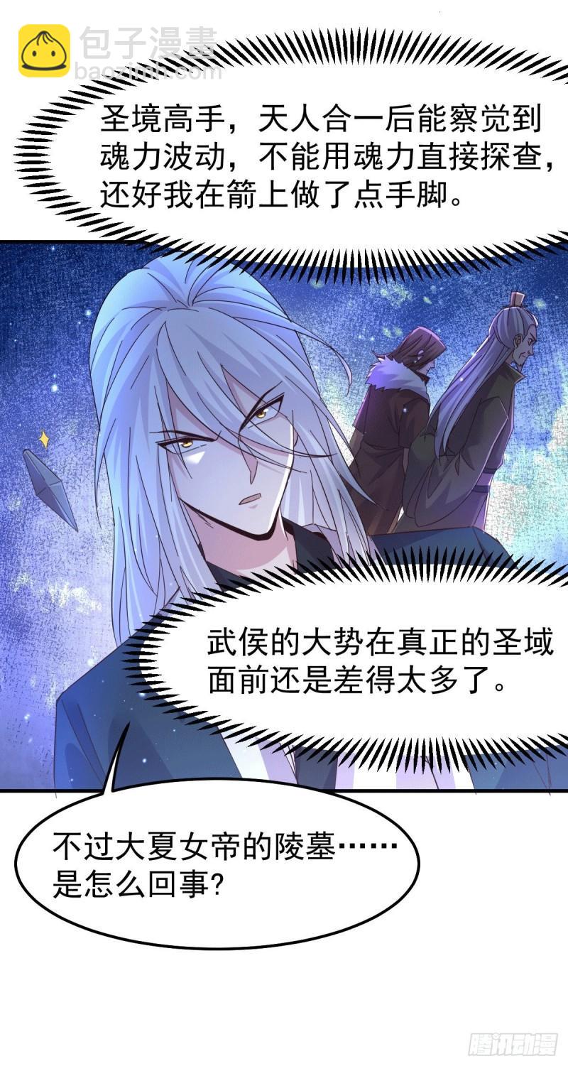 🍟萬古贅婿 第104话 大夏女帝 第21页