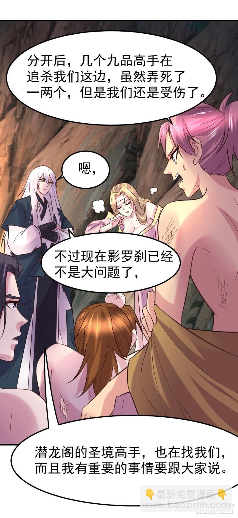 🍟萬古贅婿 第104话 大夏女帝 第28页