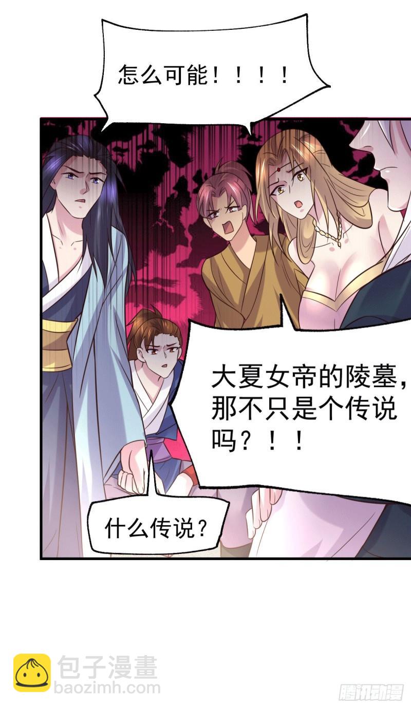 🍟萬古贅婿 第104话 大夏女帝 第30页