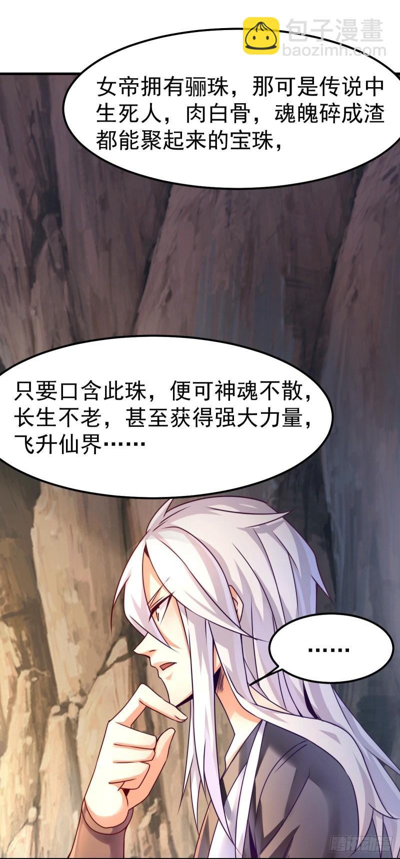 🍟萬古贅婿 第104话 大夏女帝 第37页