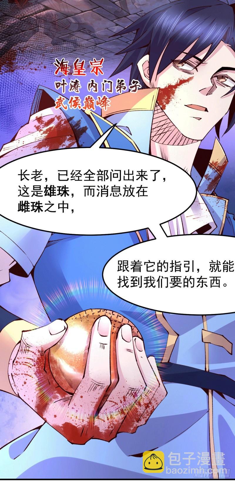 🍟萬古贅婿 第104话 大夏女帝 第43页