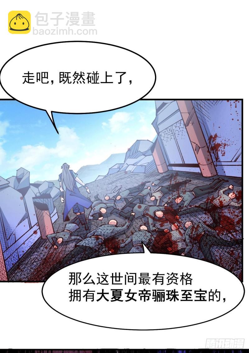 🍟萬古贅婿 第104话 大夏女帝 第44页