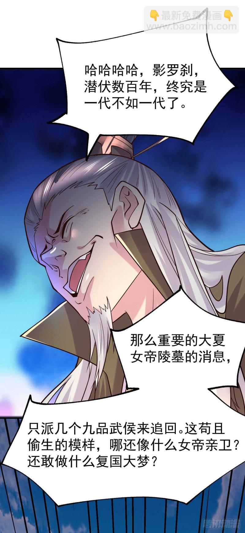 🍟萬古贅婿 第104话 大夏女帝 第5页