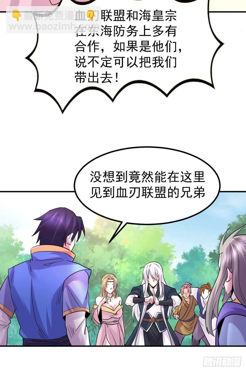 🍟萬古贅婿 第106话 死里逃生又遇难 第15页