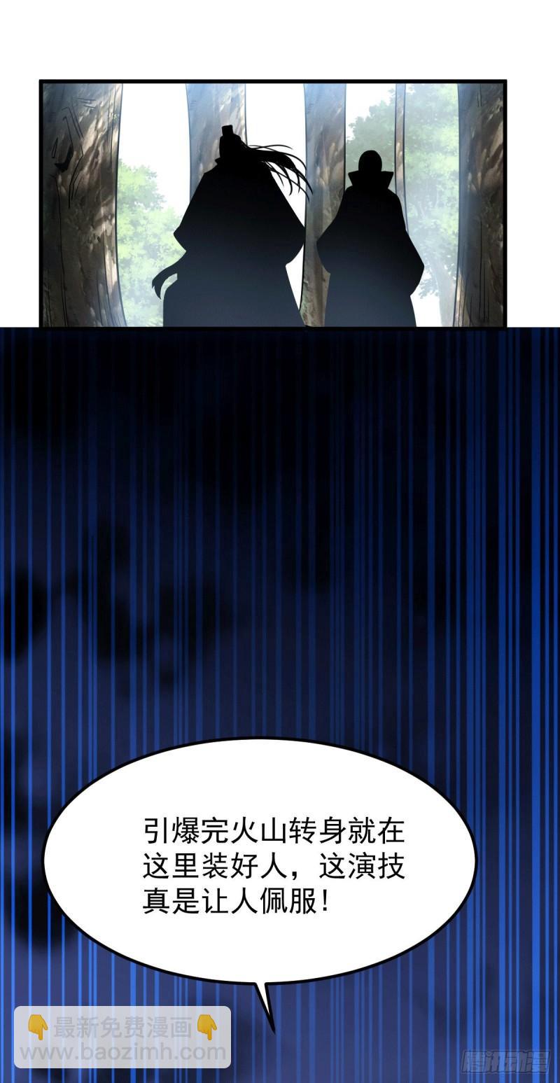 🍟萬古贅婿 第106话 死里逃生又遇难 第20页