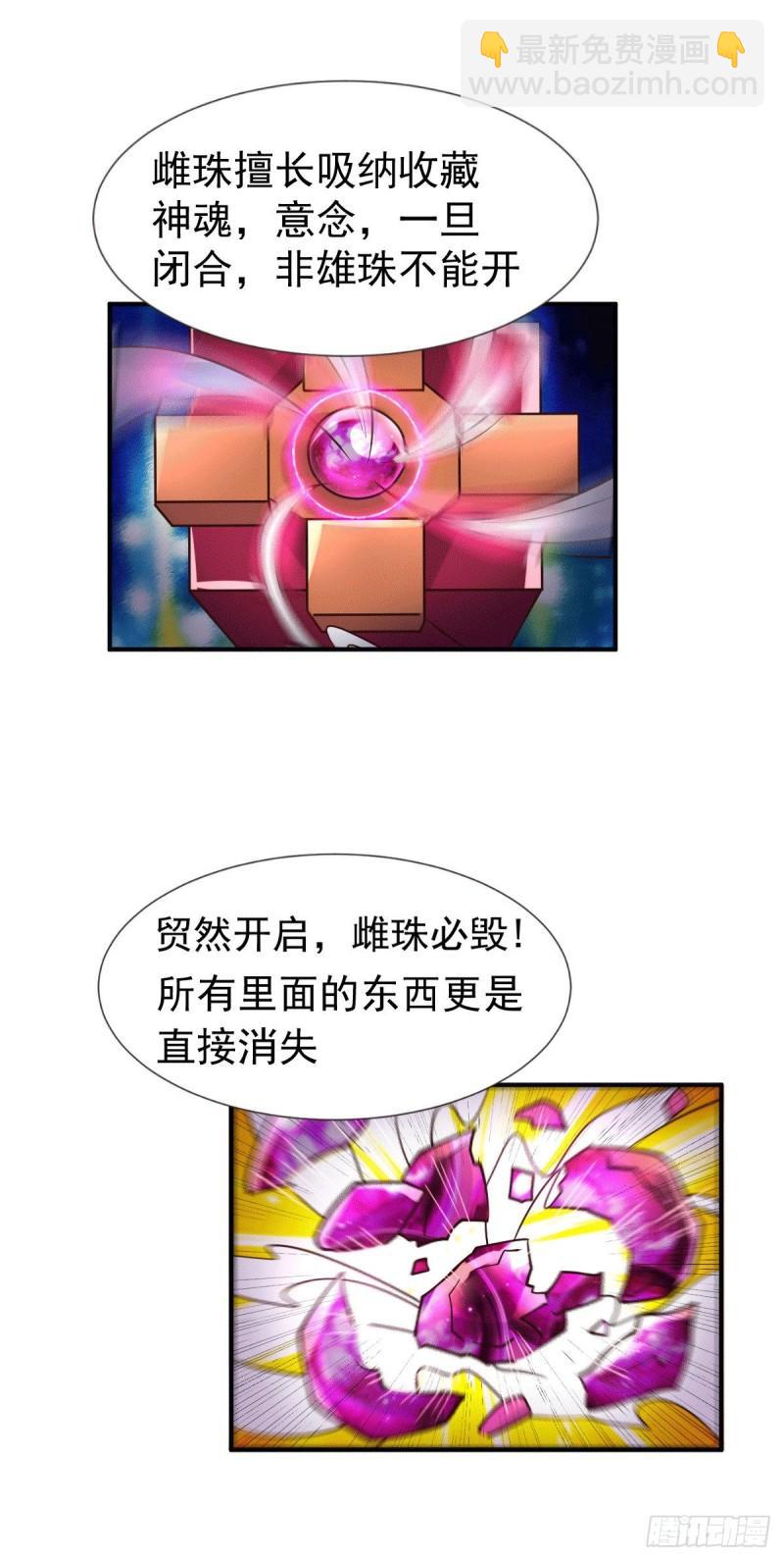 🍟萬古贅婿 第106话 死里逃生又遇难 第33页