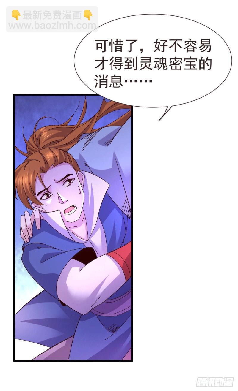 🍟萬古贅婿 第106话 死里逃生又遇难 第8页