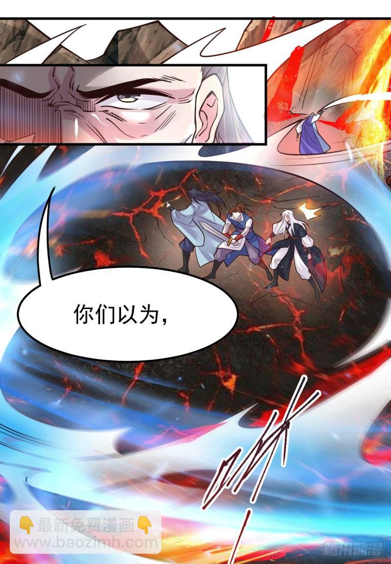 🍟萬古贅婿 第108话 我有老婆帮我！ 第11页