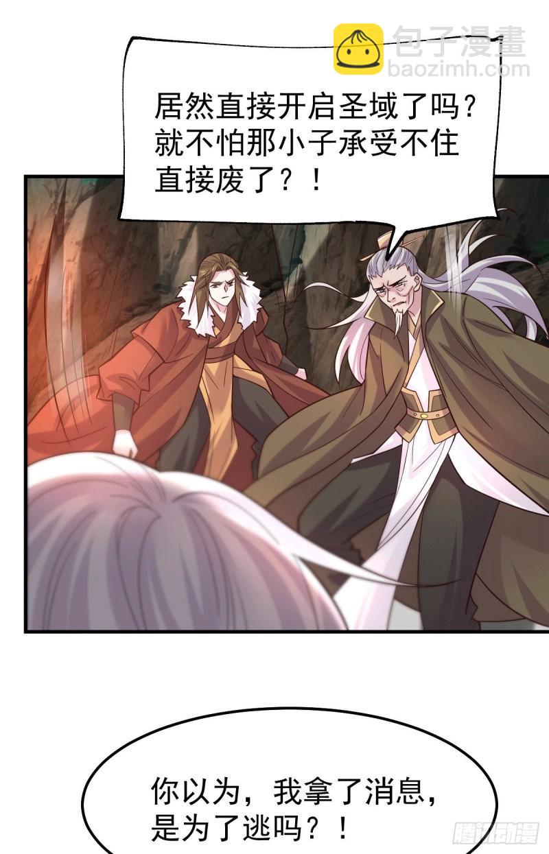 🍟萬古贅婿 第108话 我有老婆帮我！ 第13页
