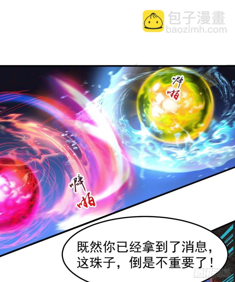 🍟萬古贅婿 第108话 我有老婆帮我！ 第2页