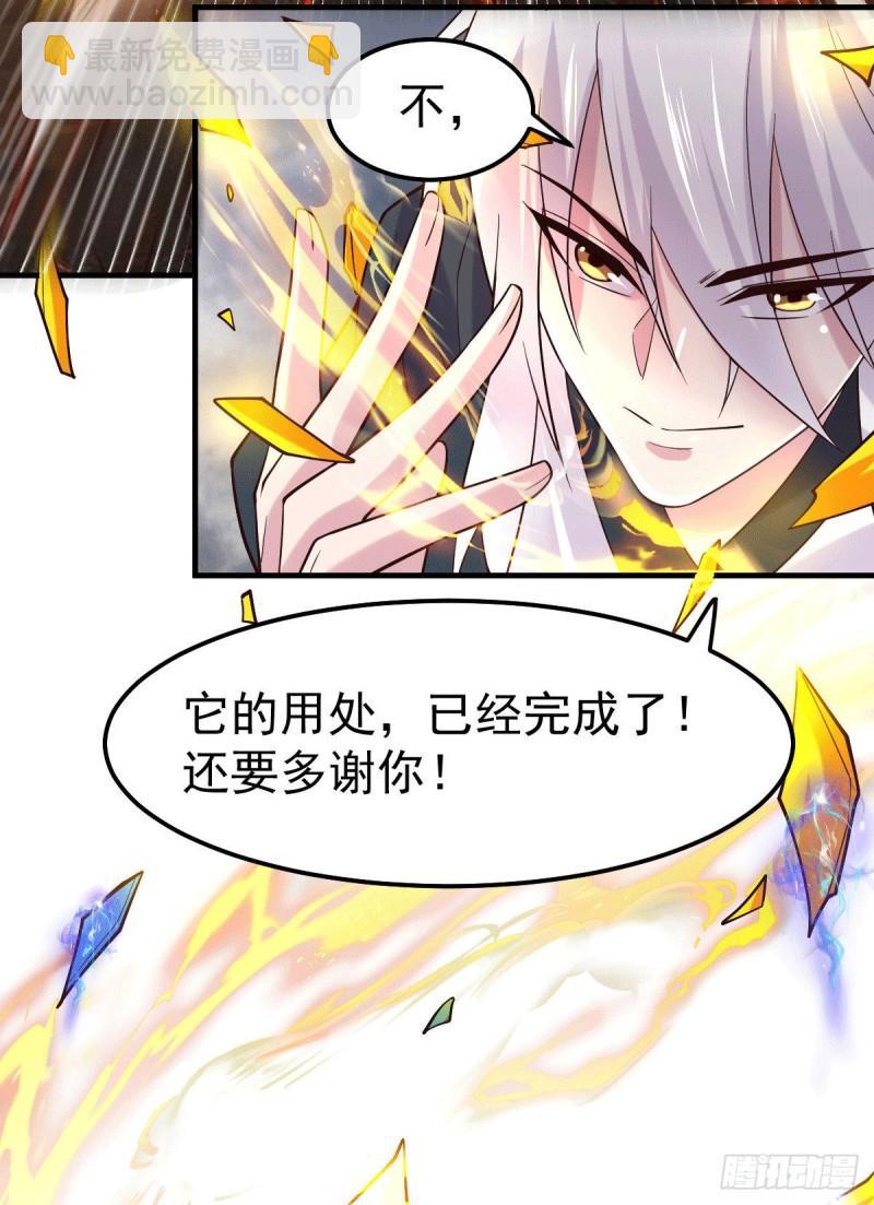 🍟萬古贅婿 第108话 我有老婆帮我！ 第21页