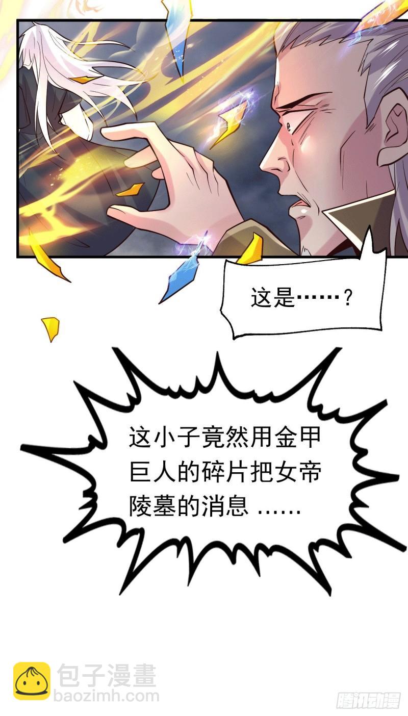 🍟萬古贅婿 第108话 我有老婆帮我！ 第22页