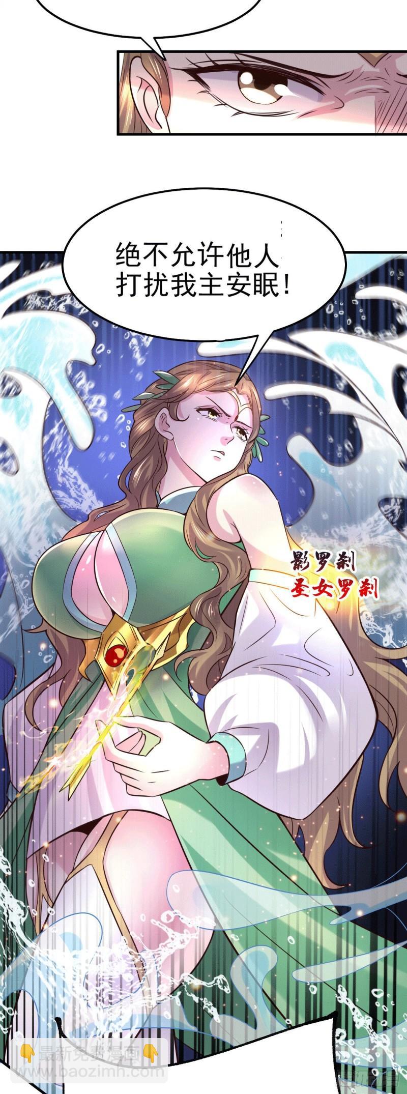 🍟萬古贅婿 第110话 回到血刃联盟 第12页