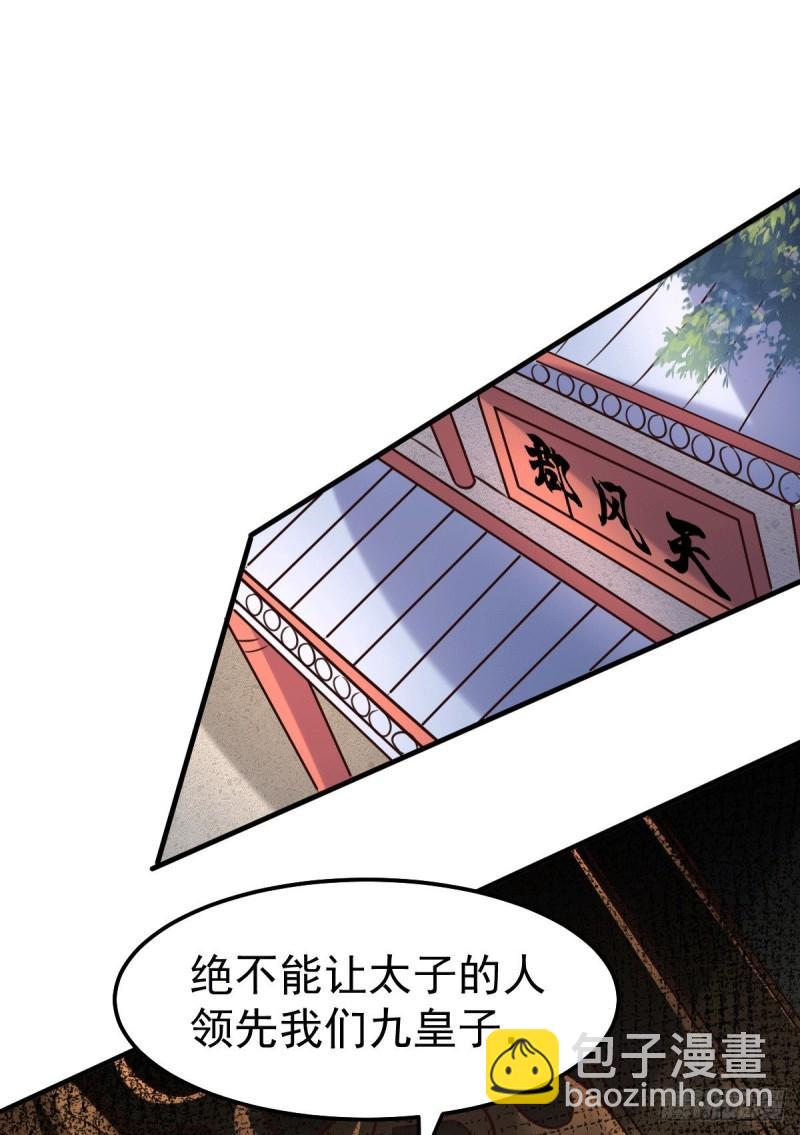 🍟萬古贅婿 第110话 回到血刃联盟 第15页