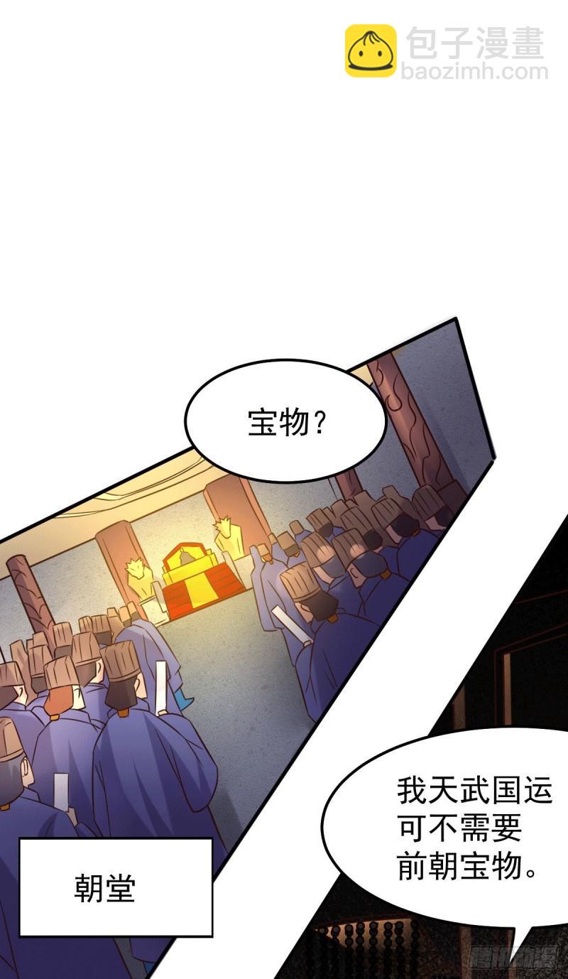 🍟萬古贅婿 第110话 回到血刃联盟 第17页