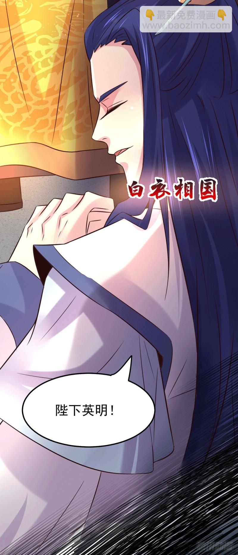 🍟萬古贅婿 第110话 回到血刃联盟 第19页
