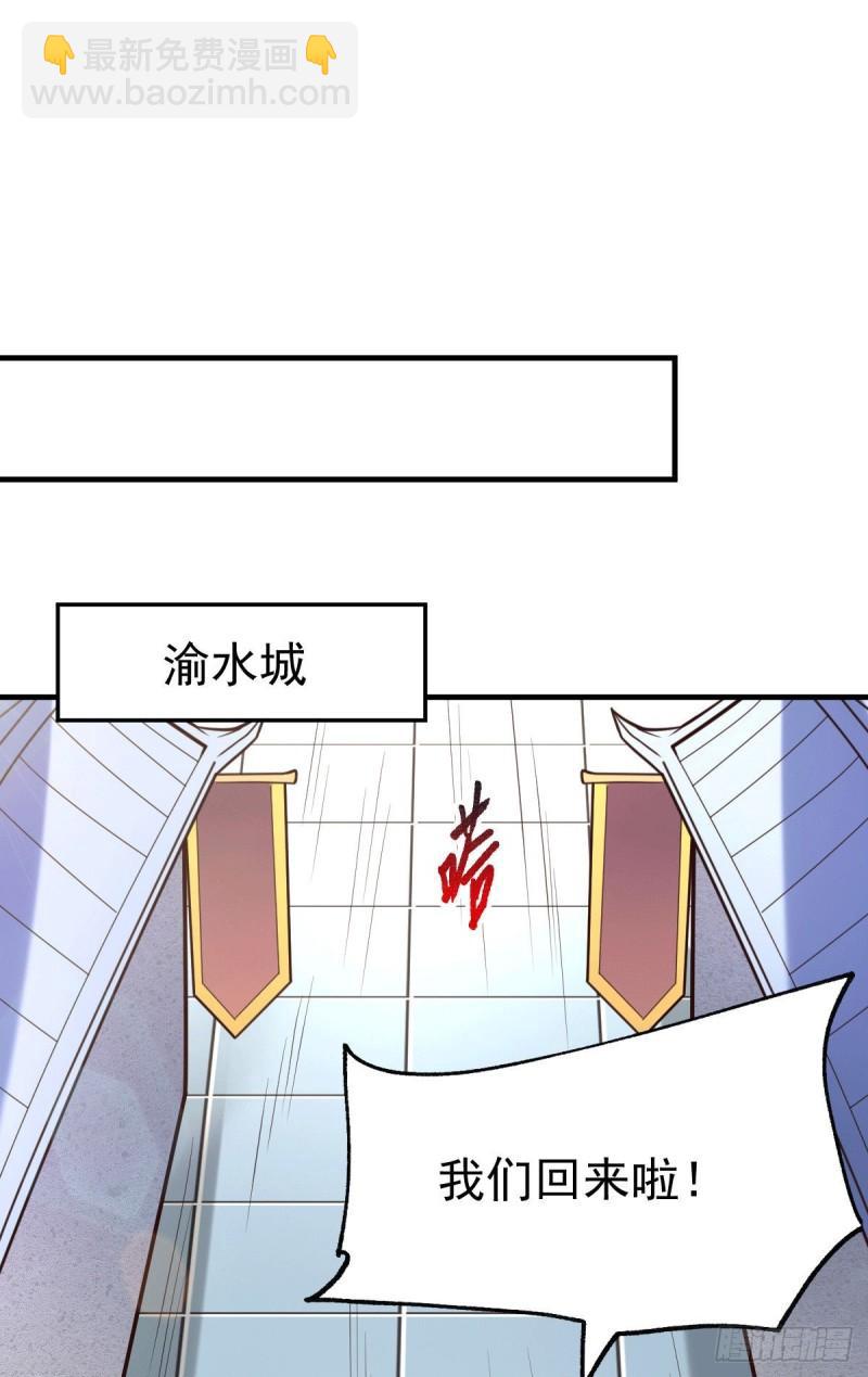 🍟萬古贅婿 第110话 回到血刃联盟 第22页