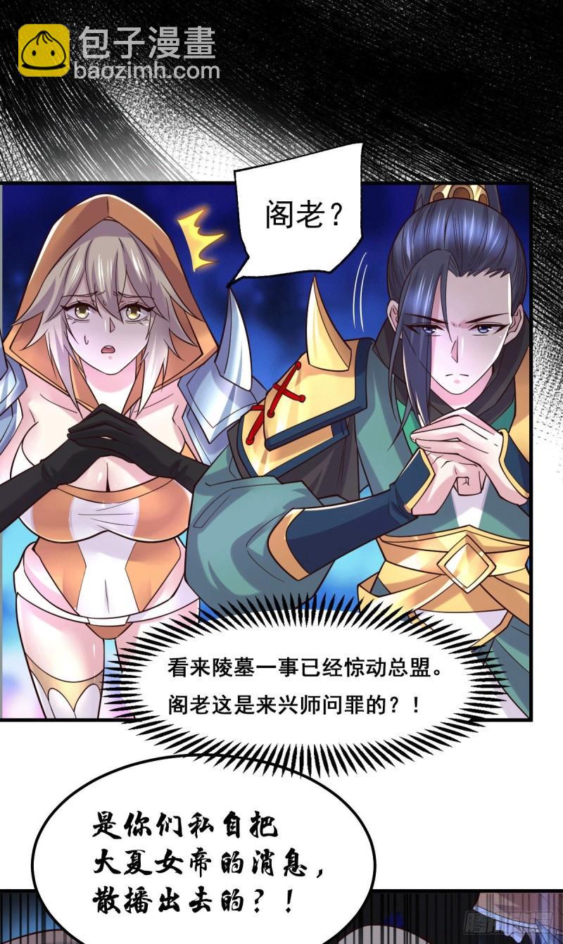🍟萬古贅婿 第110话 回到血刃联盟 第27页
