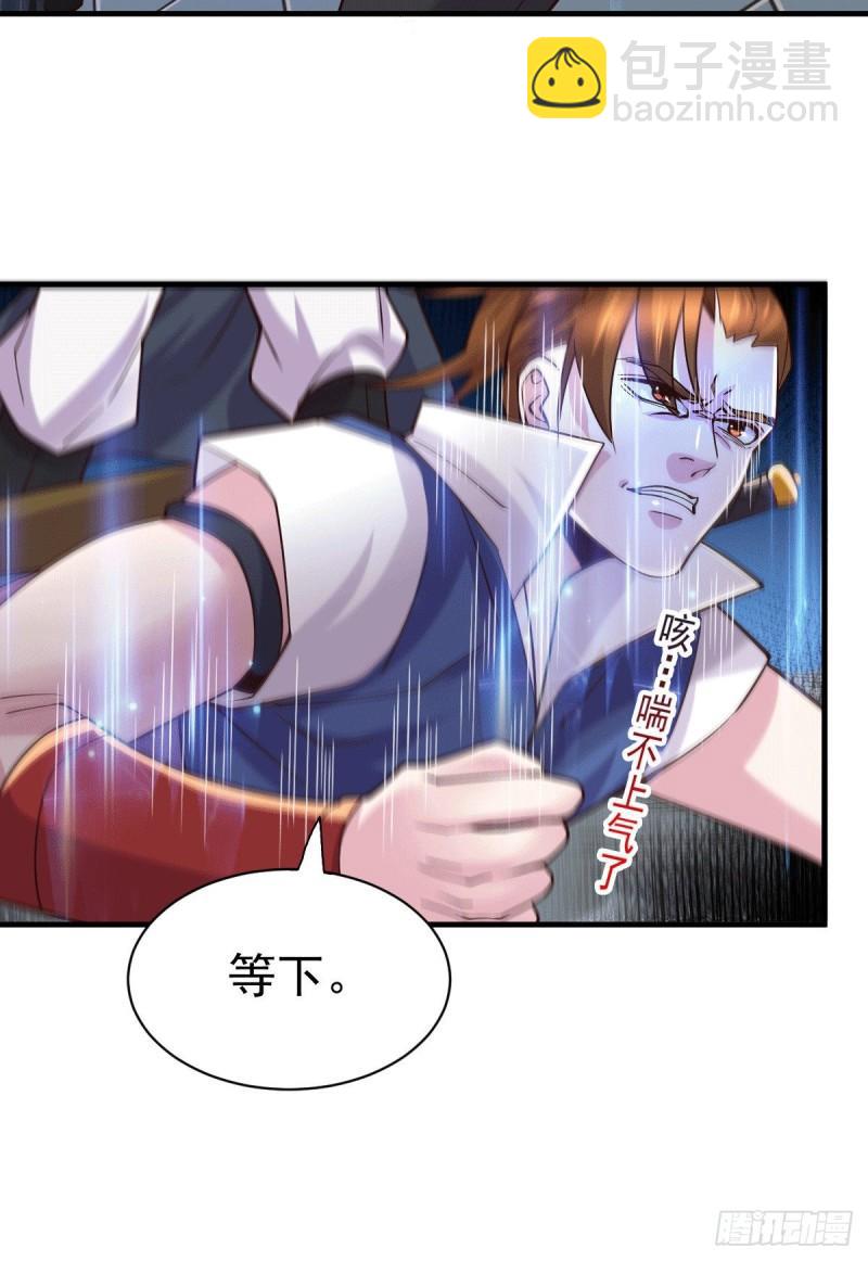 🍟萬古贅婿 第110话 回到血刃联盟 第29页