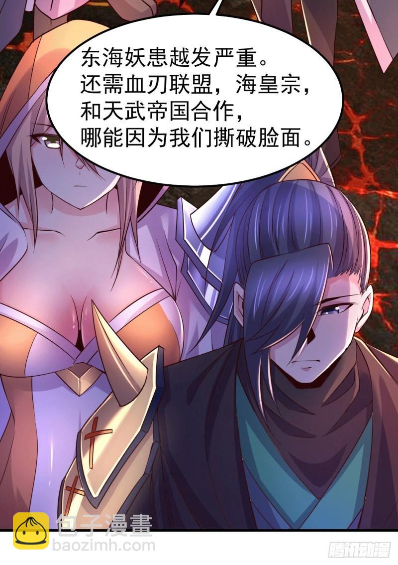 🍟萬古贅婿 第110话 回到血刃联盟 第3页