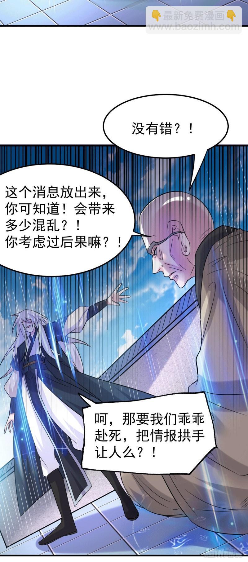 🍟萬古贅婿 第110话 回到血刃联盟 第32页