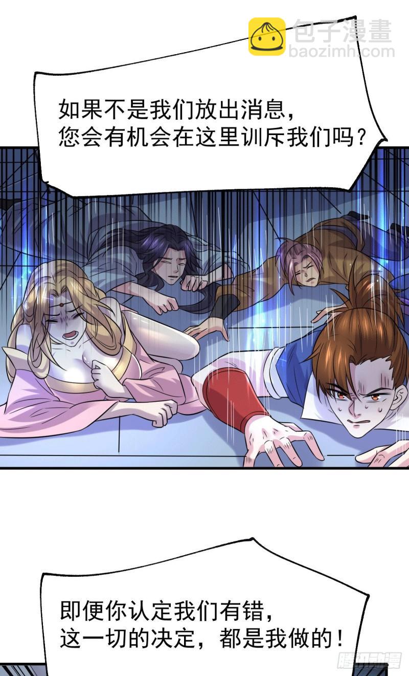 🍟萬古贅婿 第110话 回到血刃联盟 第33页
