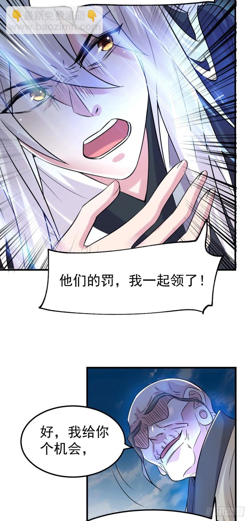 🍟萬古贅婿 第110话 回到血刃联盟 第34页