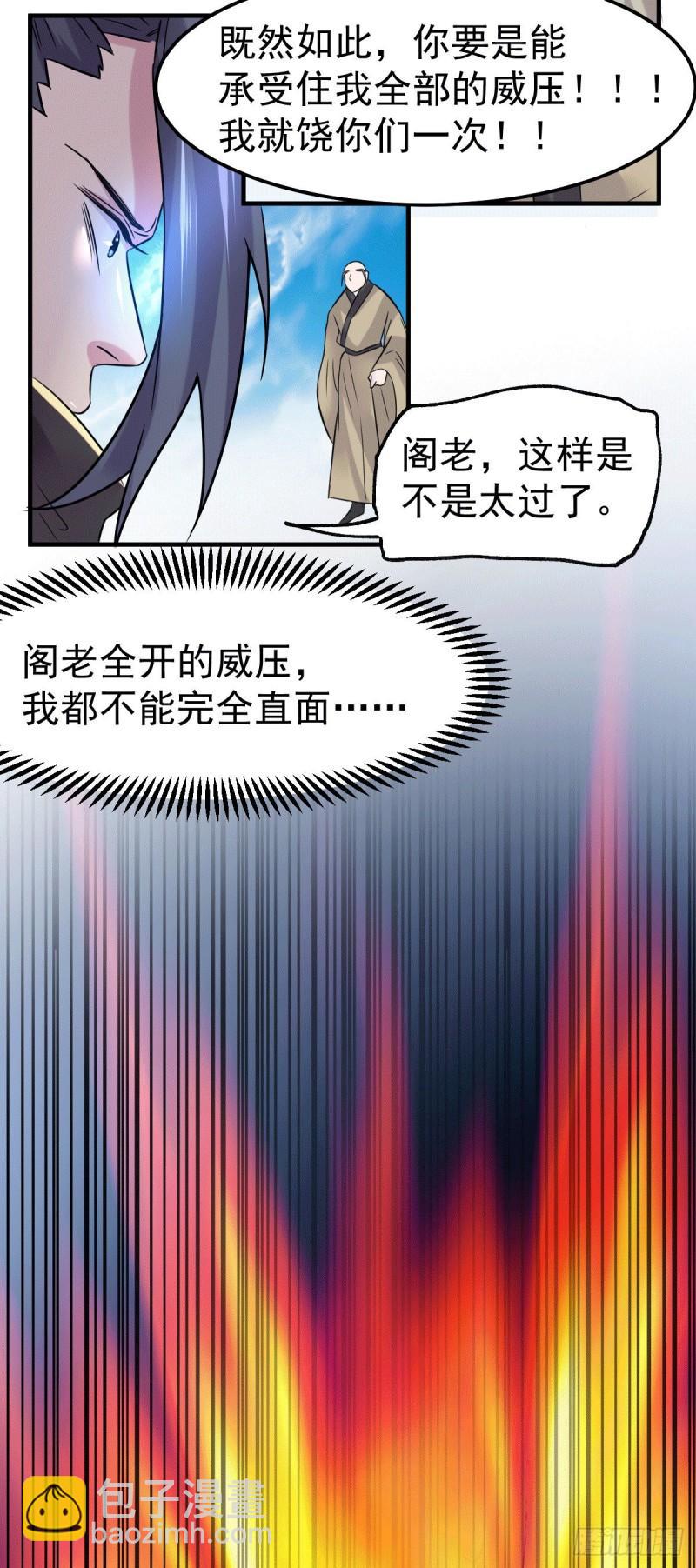 🍟萬古贅婿 第110话 回到血刃联盟 第35页