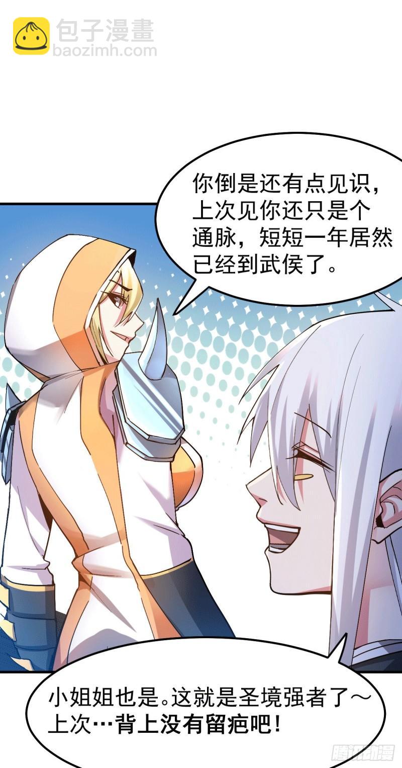 🍟萬古贅婿 第110话 回到血刃联盟 第4页