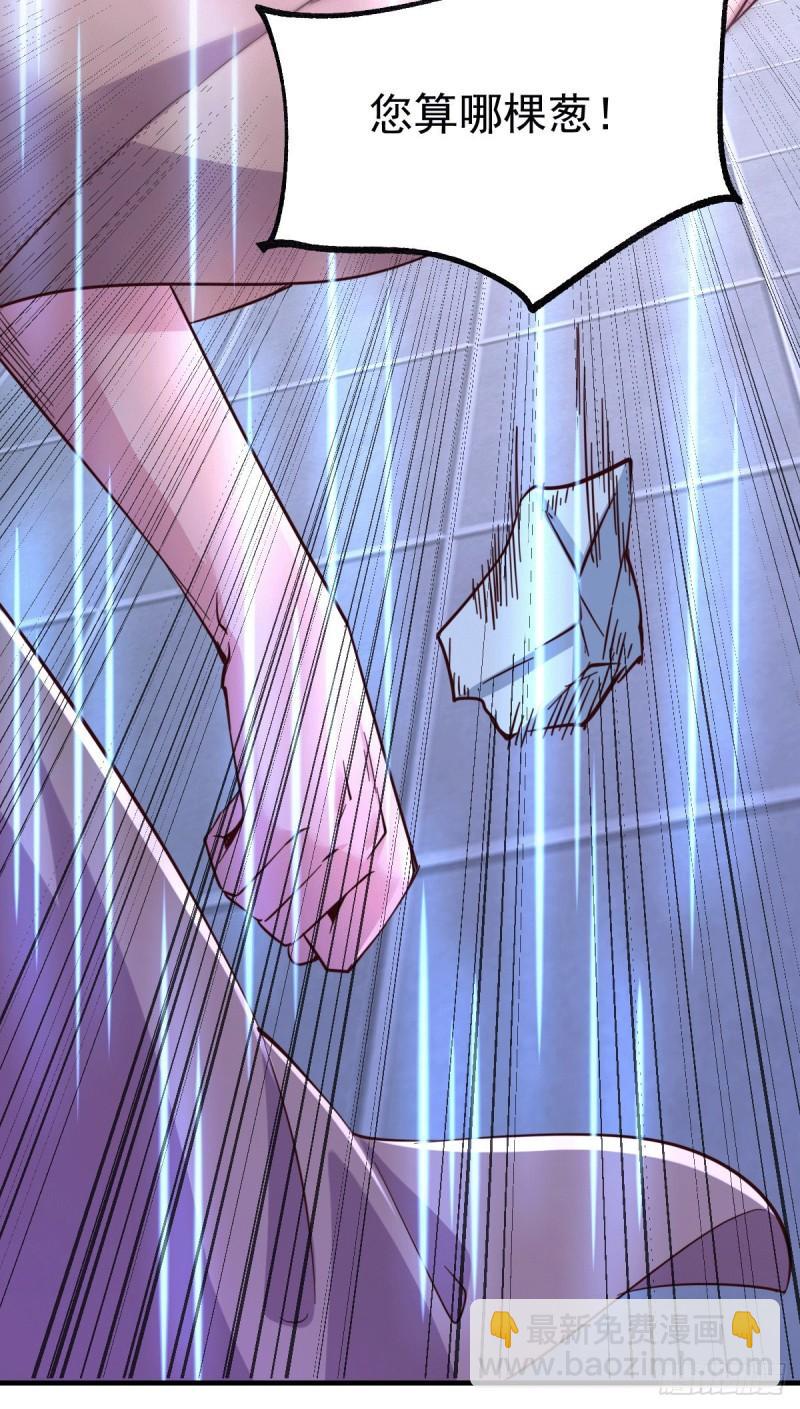 🍟萬古贅婿 第110话 回到血刃联盟 第41页