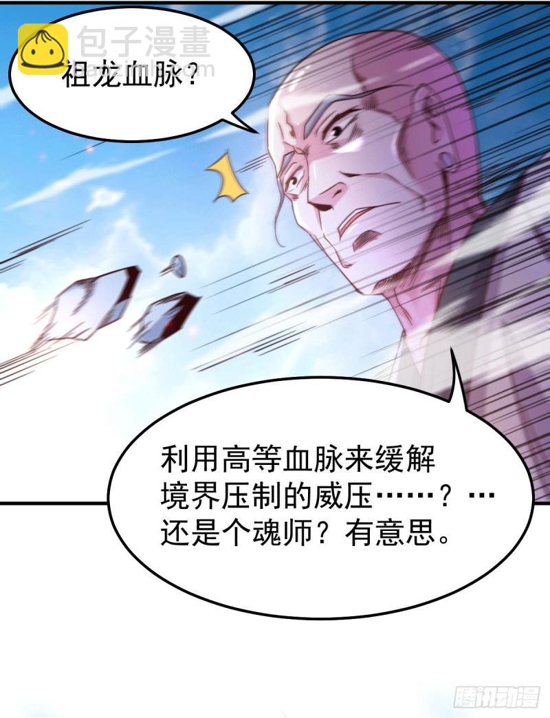 🍟萬古贅婿 第110话 回到血刃联盟 第43页