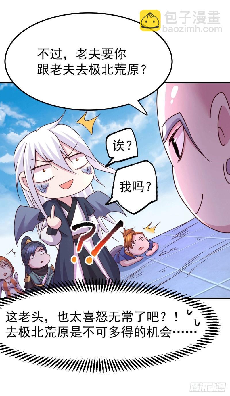 🍟萬古贅婿 第110话 回到血刃联盟 第46页