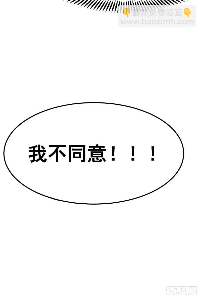 🍟萬古贅婿 第110话 回到血刃联盟 第48页