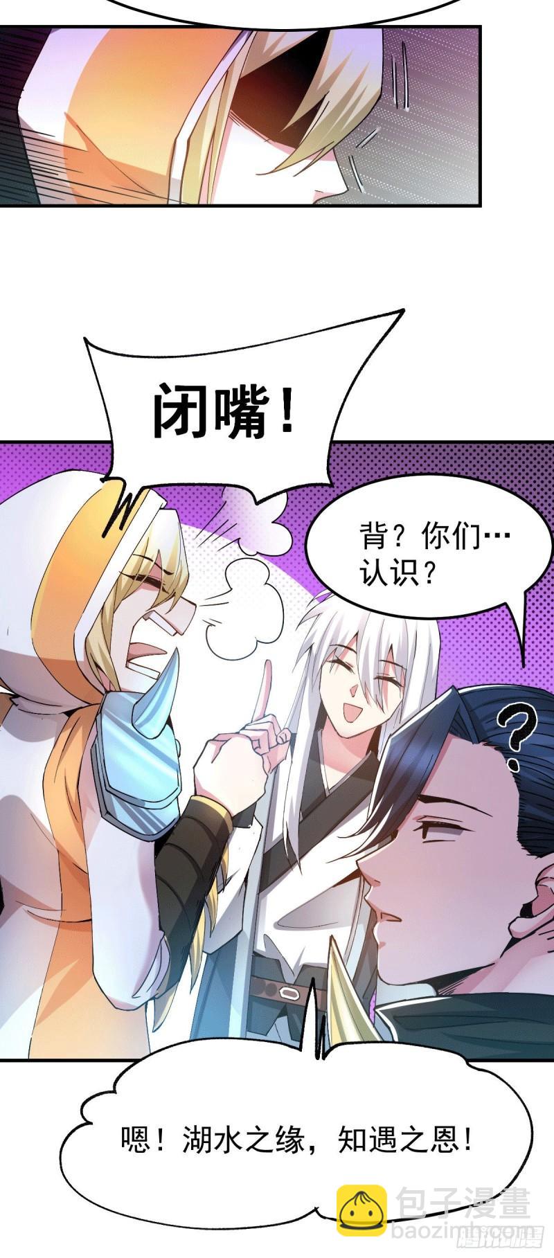 🍟萬古贅婿 第110话 回到血刃联盟 第5页