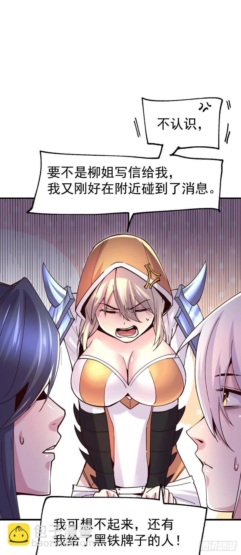 🍟萬古贅婿 第110话 回到血刃联盟 第6页