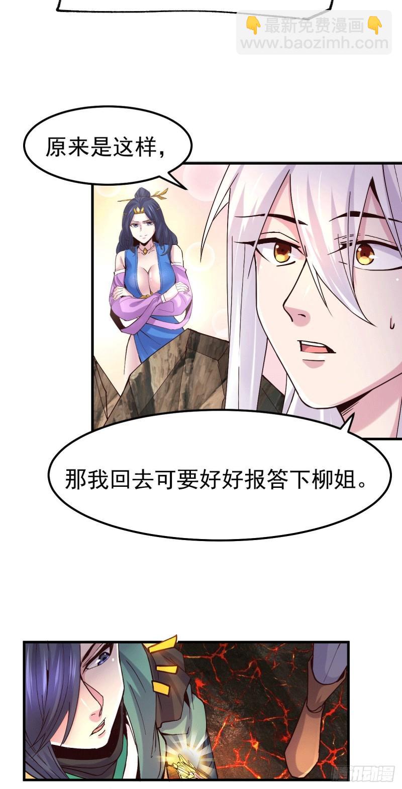 🍟萬古贅婿 第110话 回到血刃联盟 第7页