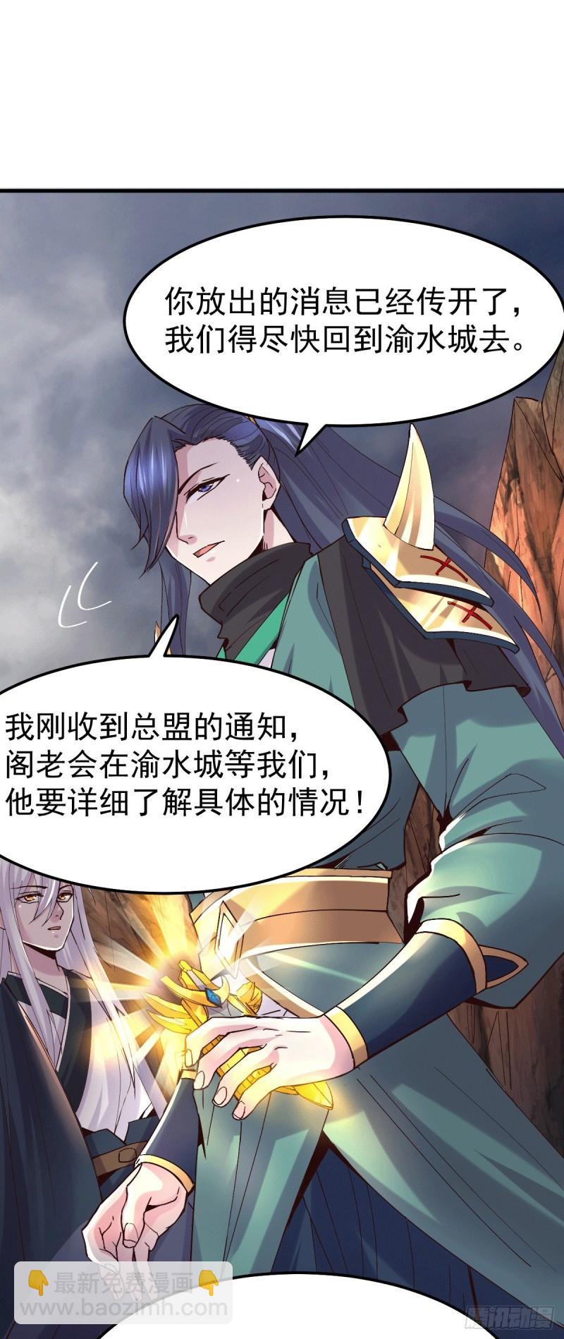 🍟萬古贅婿 第110话 回到血刃联盟 第8页