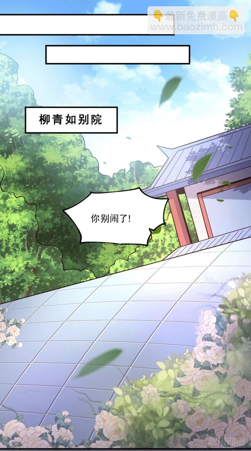 🍟萬古贅婿 第112话 夫君，帮帮我~ 第11页